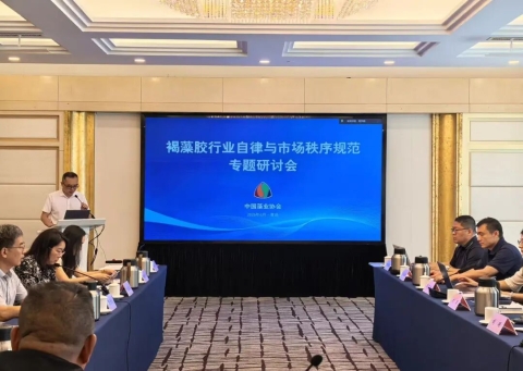 潔晶集團參加褐藻膠行業自律與市場秩序規范專題研討會